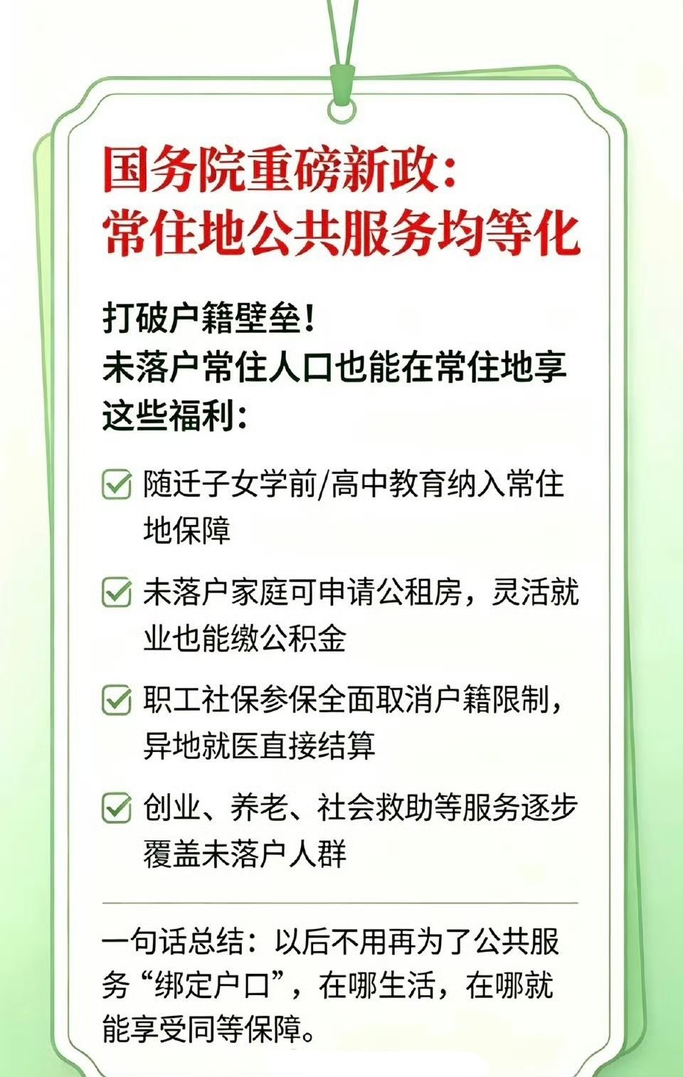 记录者超话记录者超话 只要下面这些领域与户口深度绑定，没有实现彻底的“公共服务均