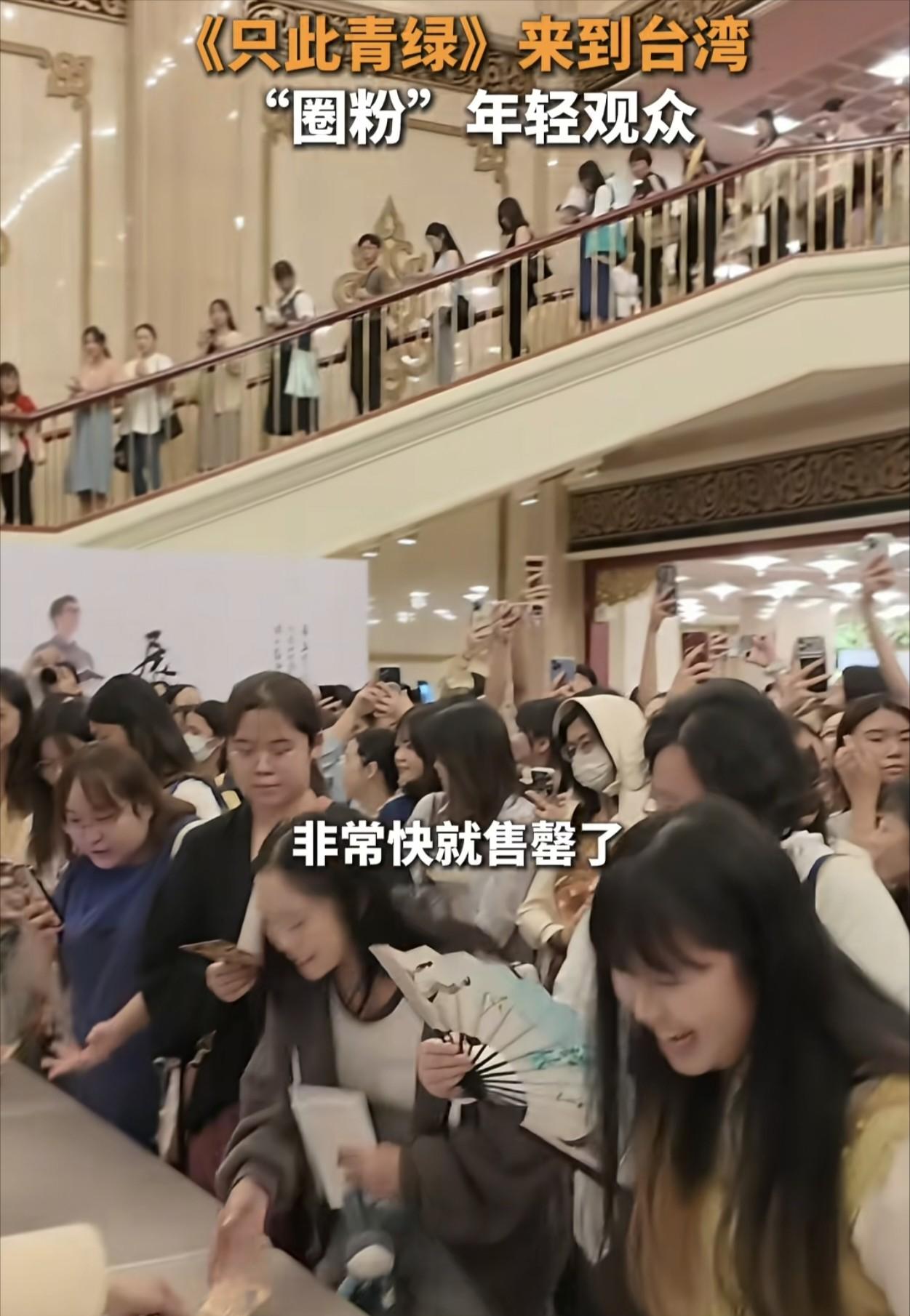 看完《只此青绿》的盛况你就明白，
为什么民进党这些年费尽心思，
变着花样阻挠两岸