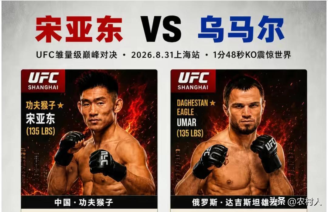 宋亚东真是好样的，KO世界第三俄罗斯选手乌马尔。黄景瑜、宋威龙、释小龙等人现身赛