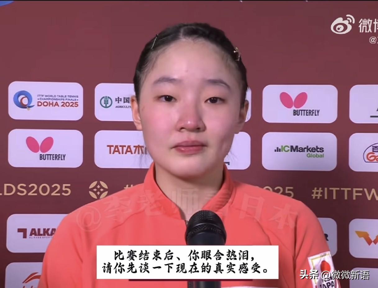张本美和输给蒯曼后，采访时又哭了。
日乒女队是一输球就哭，特别是输给中国选手后。