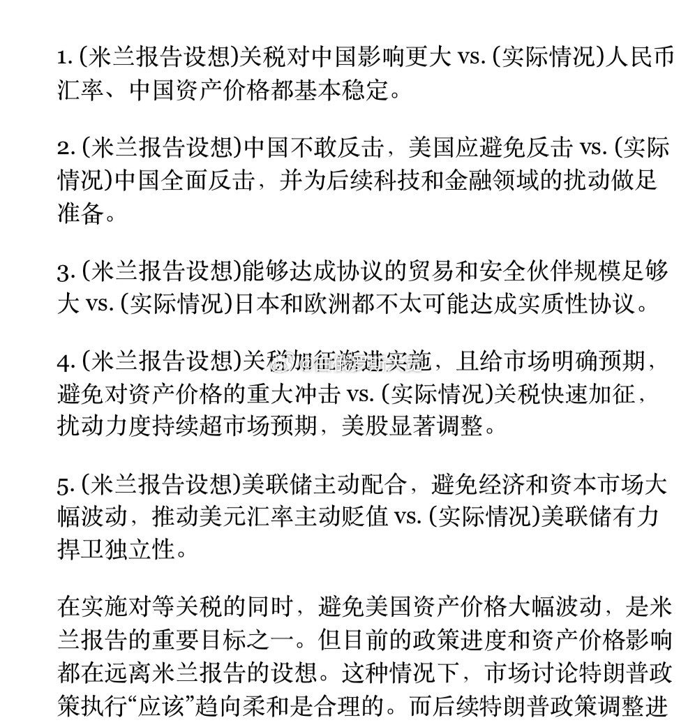 4月25日，特朗普的首席经济顾问斯蒂芬·米兰（Stephen Miran）在毗邻