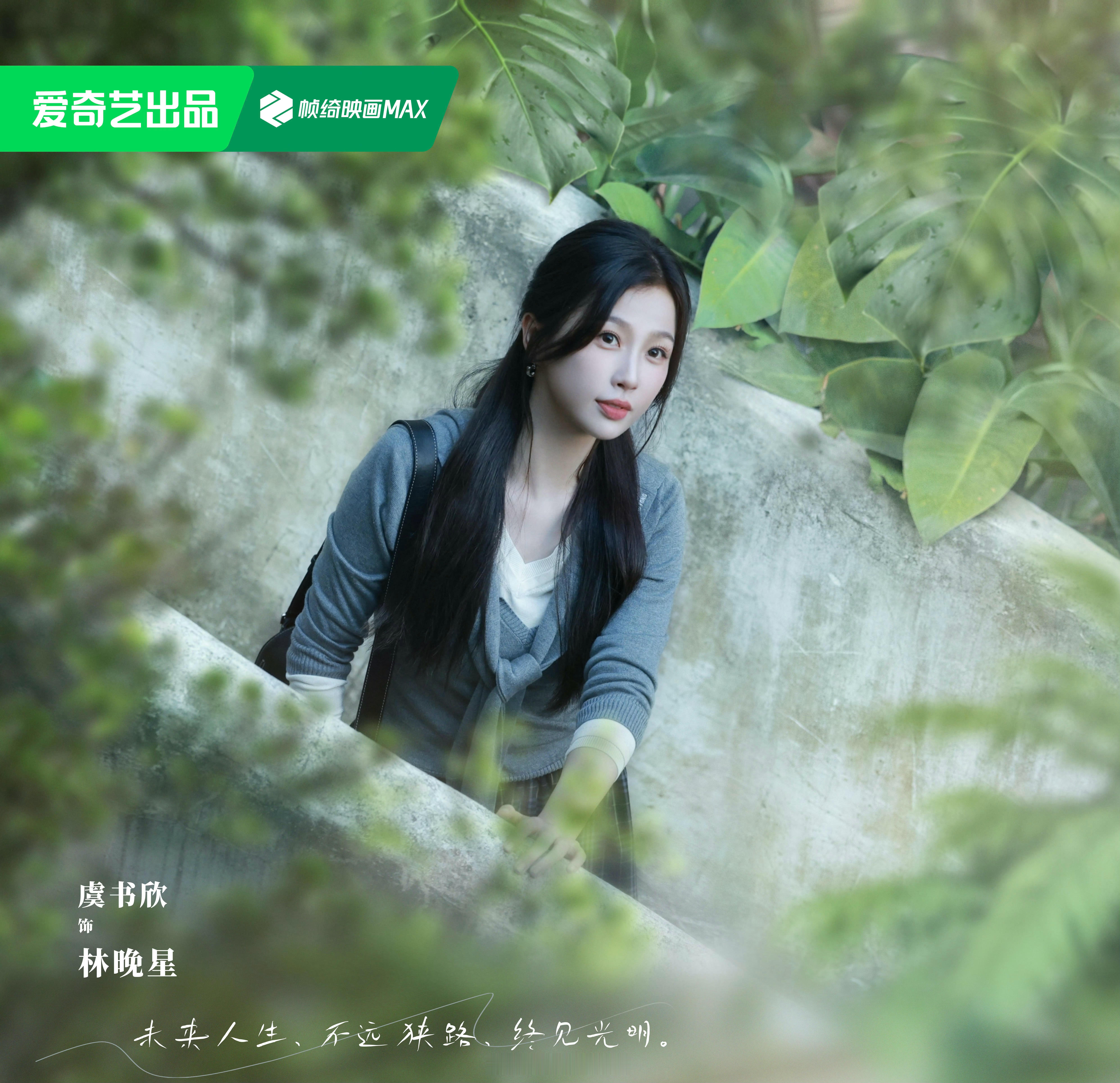 不如先期待虞书欣新剧《灿如繁星》吧！今天就要杀青了呀！[不愧是你]虞书欣丁禹兮或