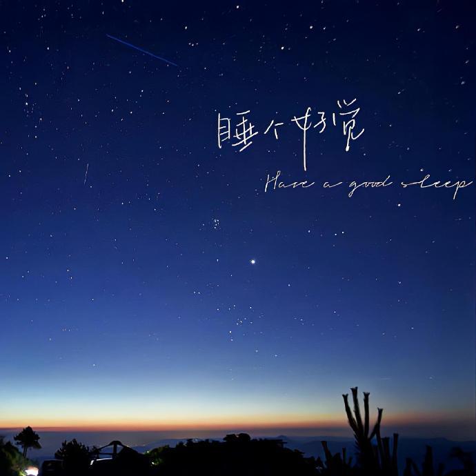 “ 岁岁平安可不够，我要岁岁有你。” 