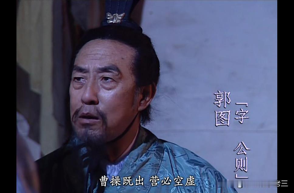败袁绍者，非曹操，也非许攸，而是郭图。
郭图这个家伙，本事还不如马谡。
袁绍本就