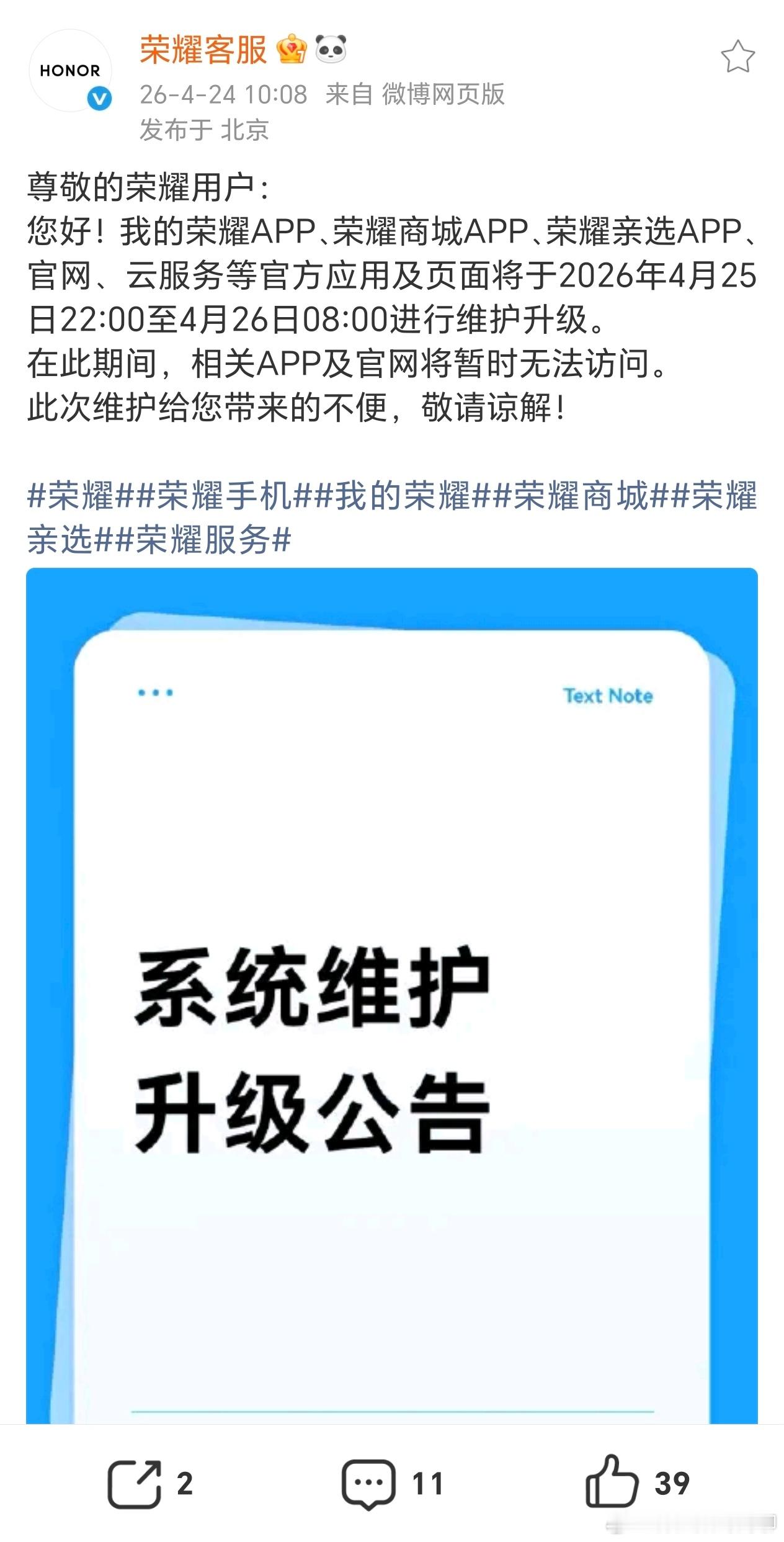 兄弟们 今晚维护 