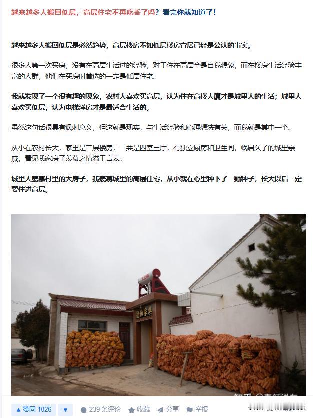 越来越多人搬回低层，高层住宅不再吃香了吗？看完你就知道了！

对于大多数人来说，