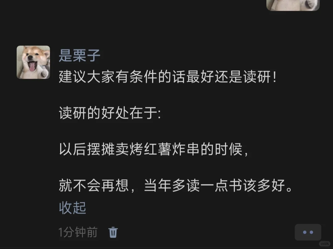 建议大家有条件的话最好还是读研！