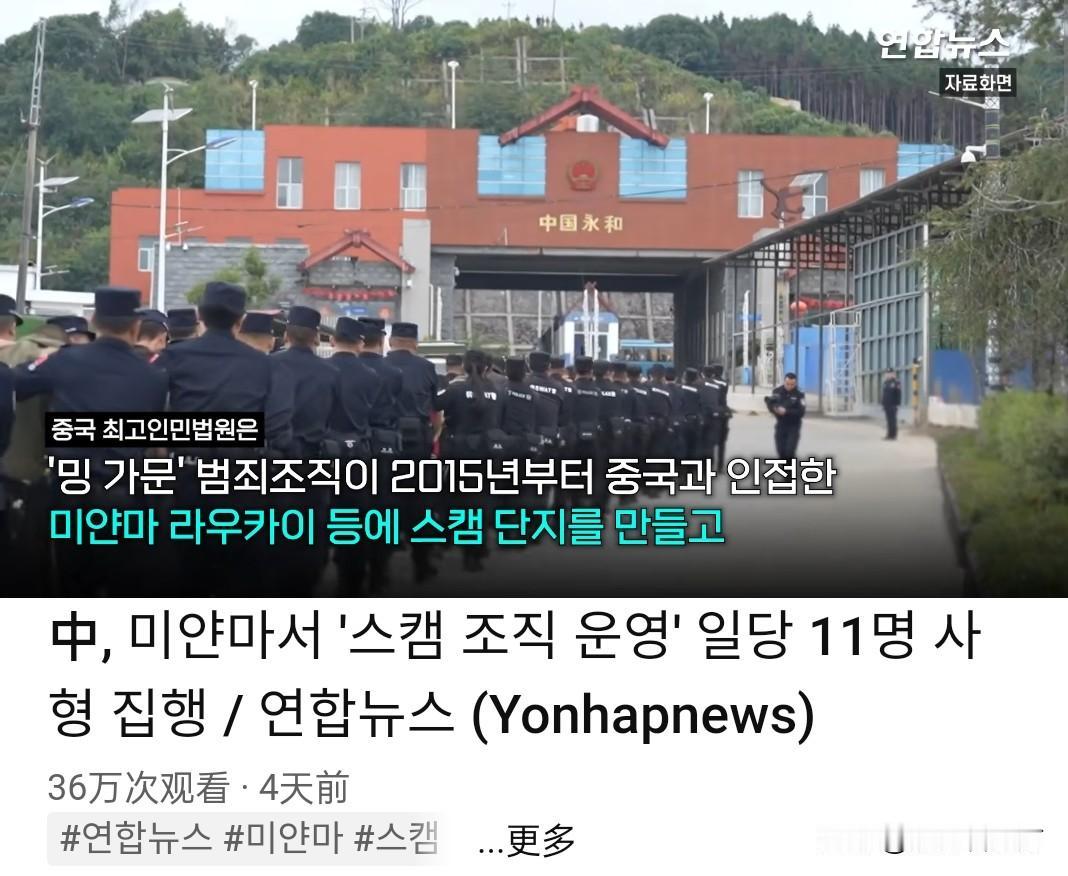 看到韩媒报道我国对电信诈骗罪犯判处死刑的新闻里，两千七百多条留言难得一致予以赞同