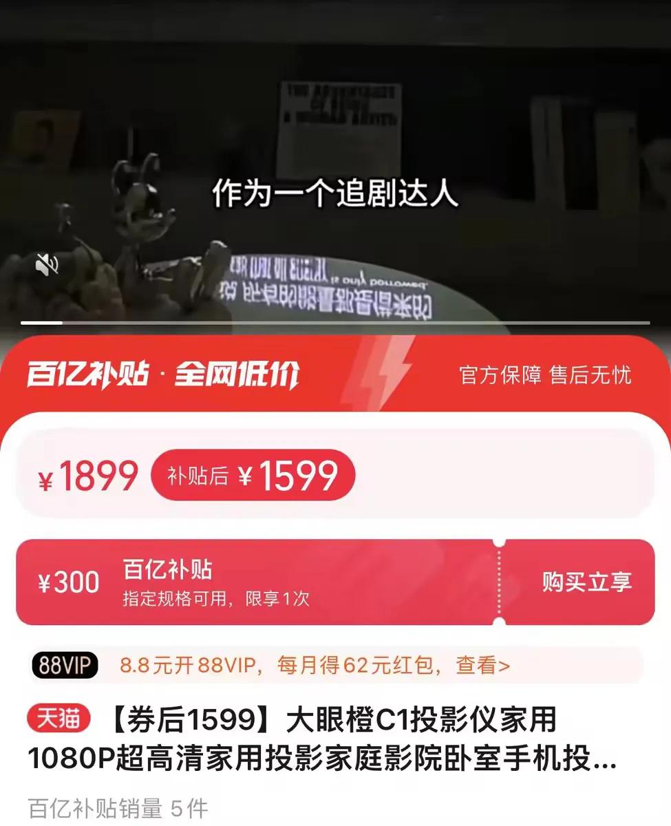 超给力！大眼橙投影仪淘宝百亿补贴1500多安全下车，女朋友都惊呆了！

我和女朋