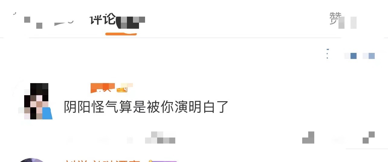 #阴阳怪气算是被张昊唯演明白了#在语言艺术这块，张昊唯你是四套减三套，6️⃣的有