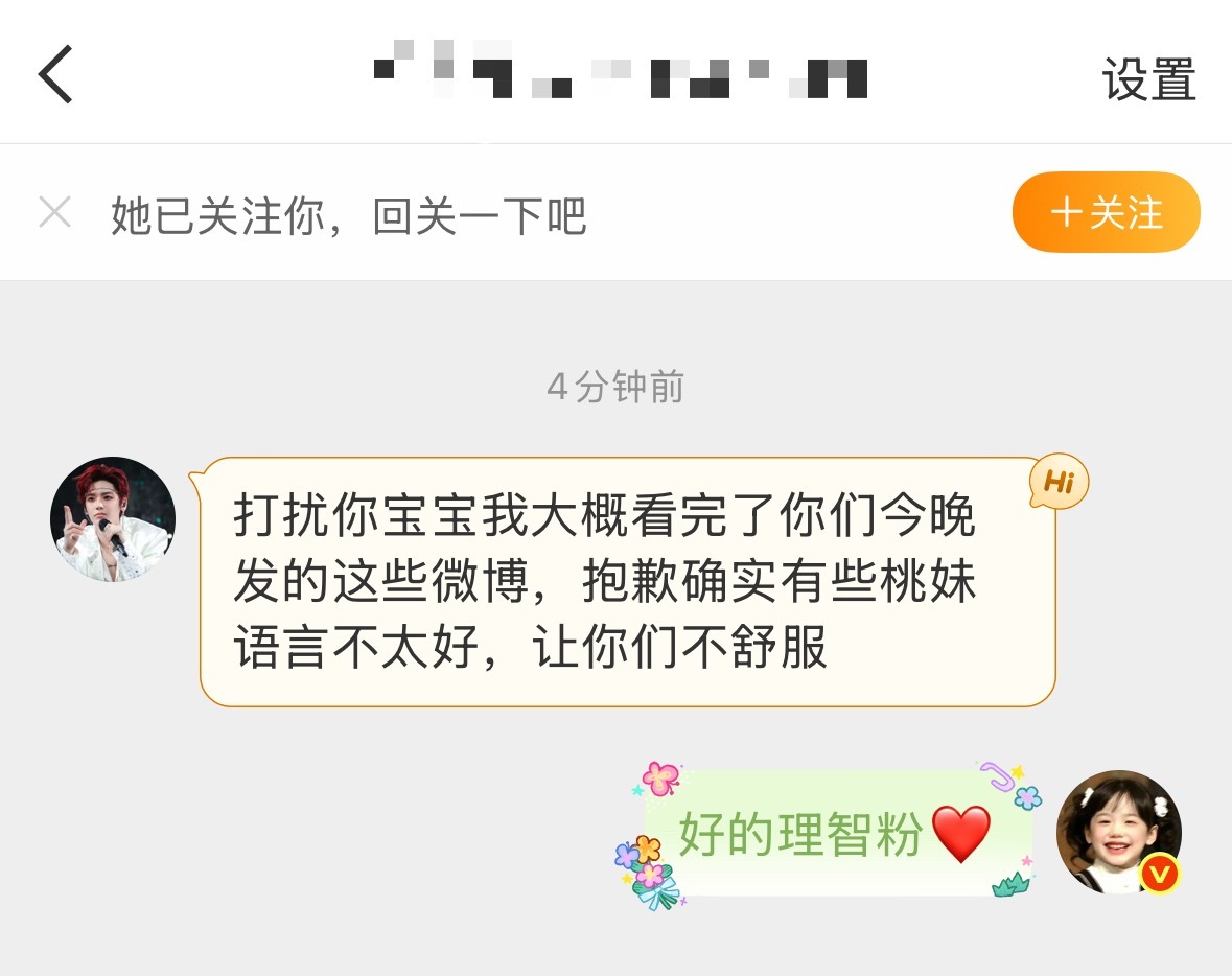 红V惹了事 让小散粉来道歉真让人看不起 