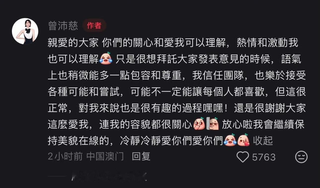 曾沛慈粉丝 亲爱的华研大家真的都是温柔又可爱的人，好好沟通理性发声，满心都是希望