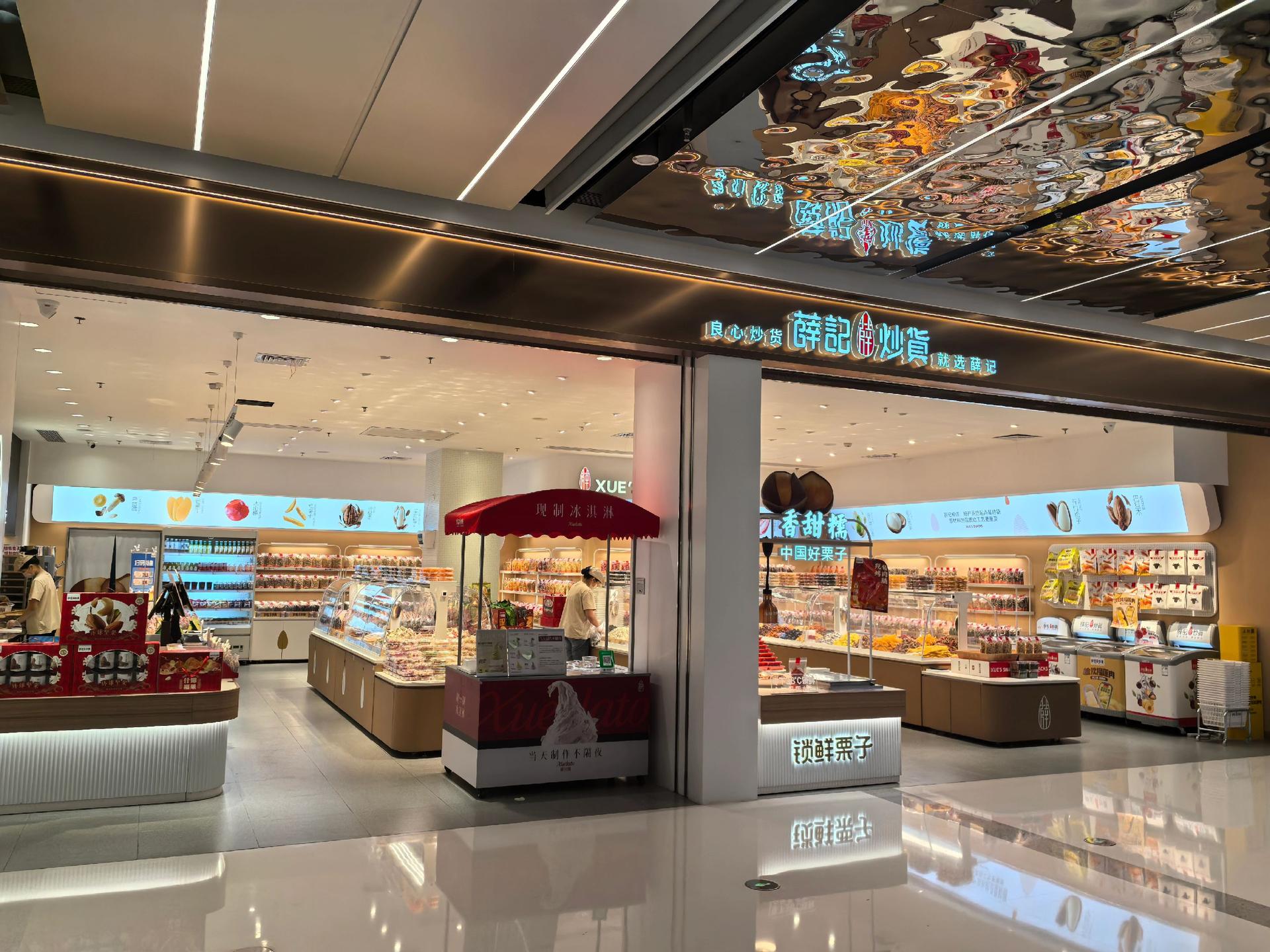 薛记炒货，喜欢吃炒货的朋友们可以关注一下哈，品类多，口感好