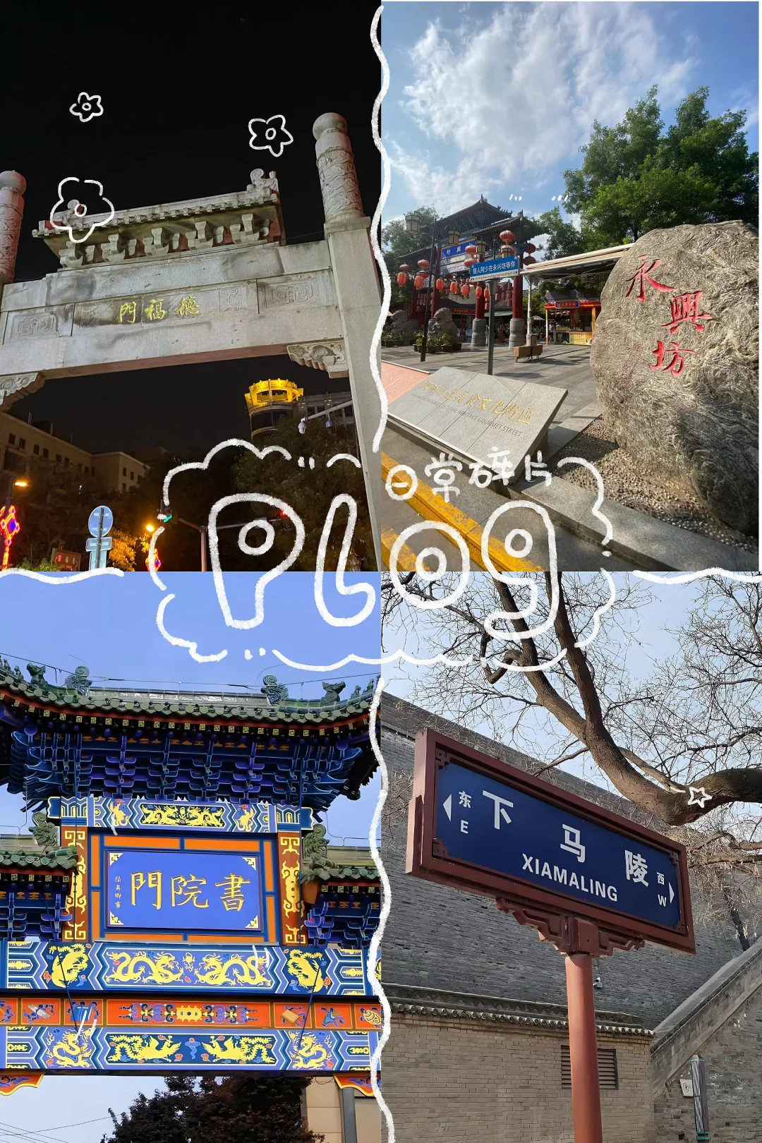 西安旅行期间，最喜欢的四条街