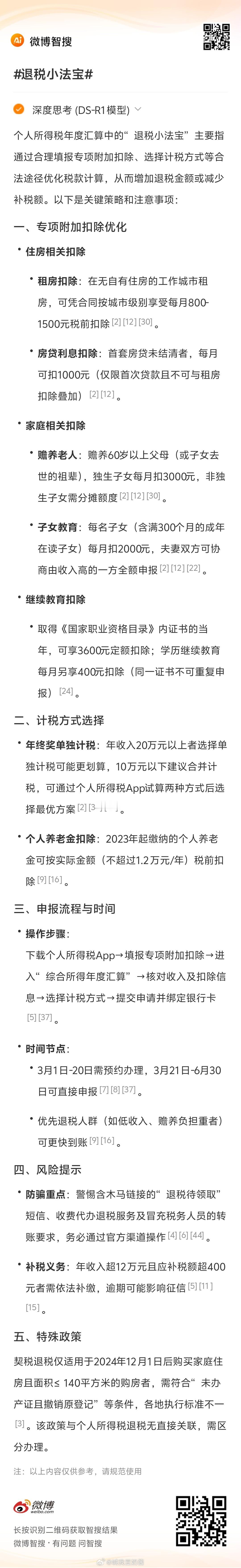 退税小法宝 因为已经提前预约了退税，且已经连续还几年参与退税，所以今天一大早就已
