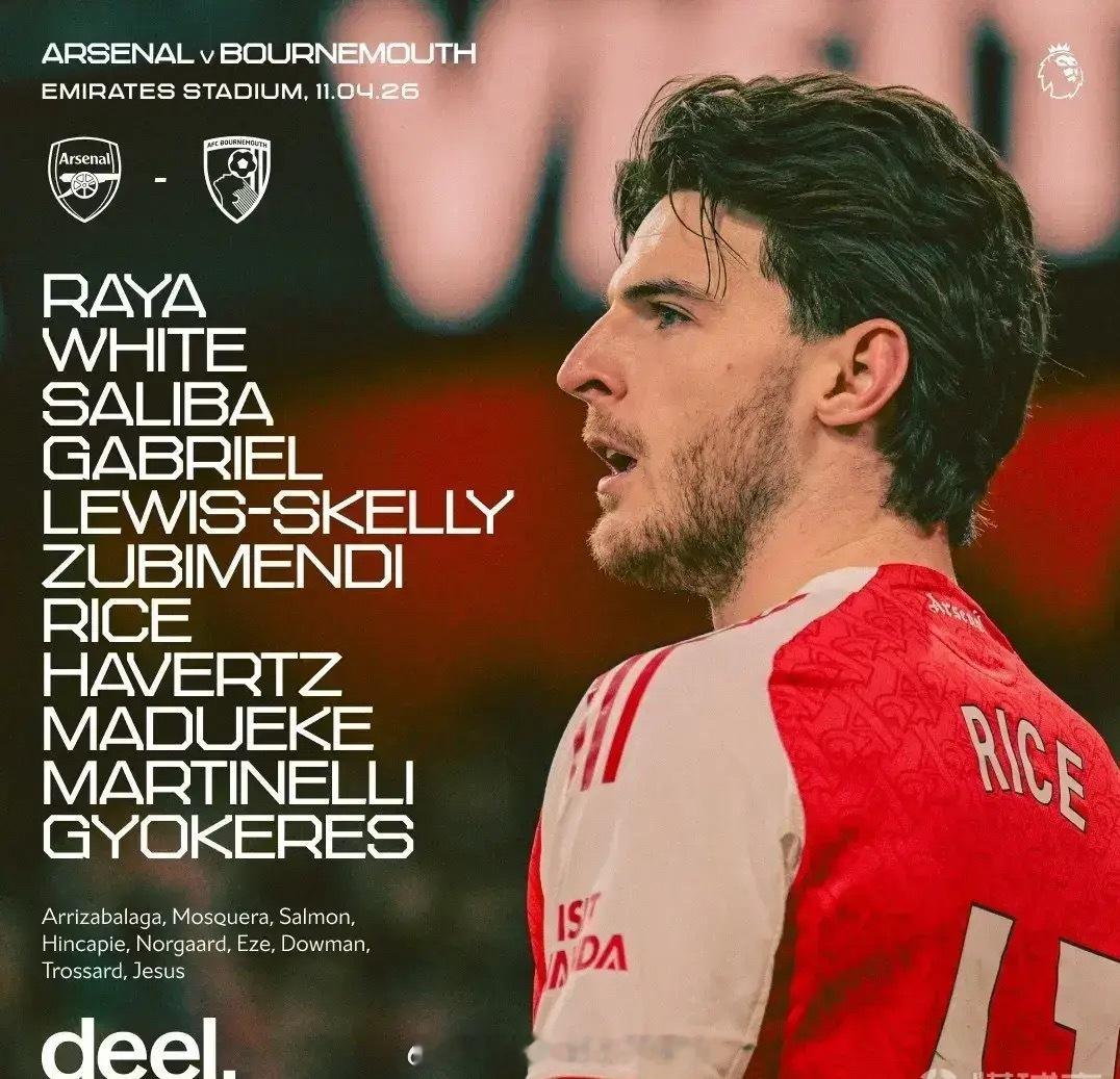 阿森纳vs伯恩茅斯：哲凯赖什、马杜埃凯、马丁内利、斯凯利首发阿森纳vs伯恩茅斯北