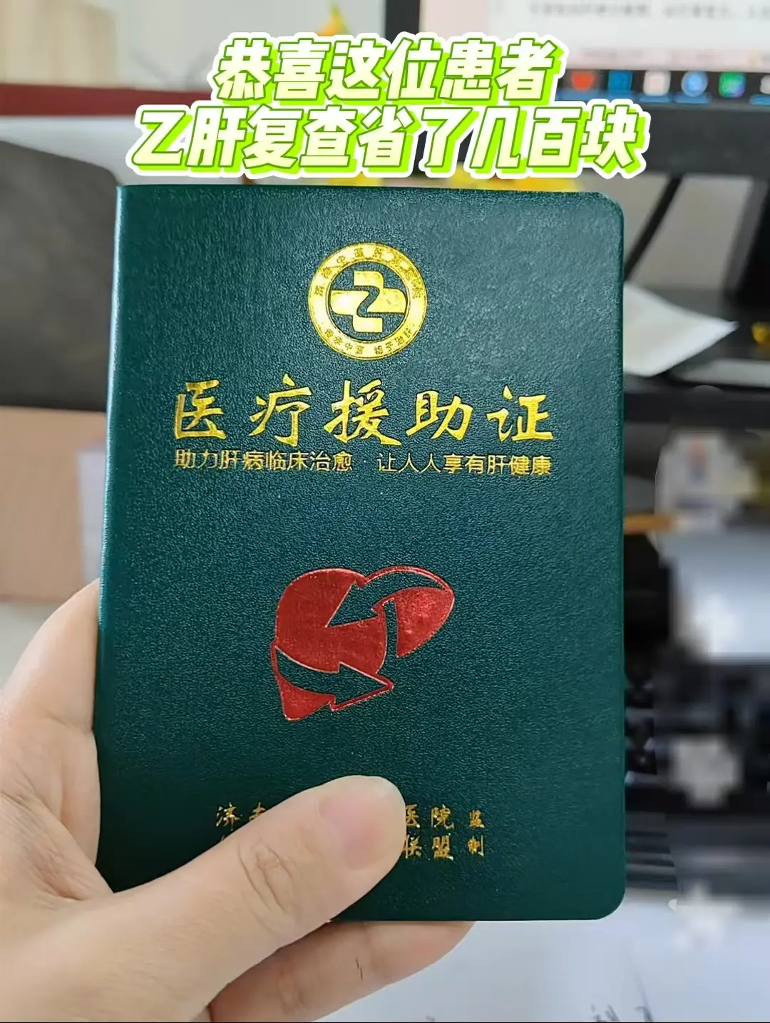 恭喜这位患者，获得了医疗援助。 说实在的心里挺难受，这个患者家里条件不...