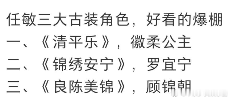 任敏的脸型适合古装嘛？大家最喜欢哪个造型总感觉她脸肉肉的 