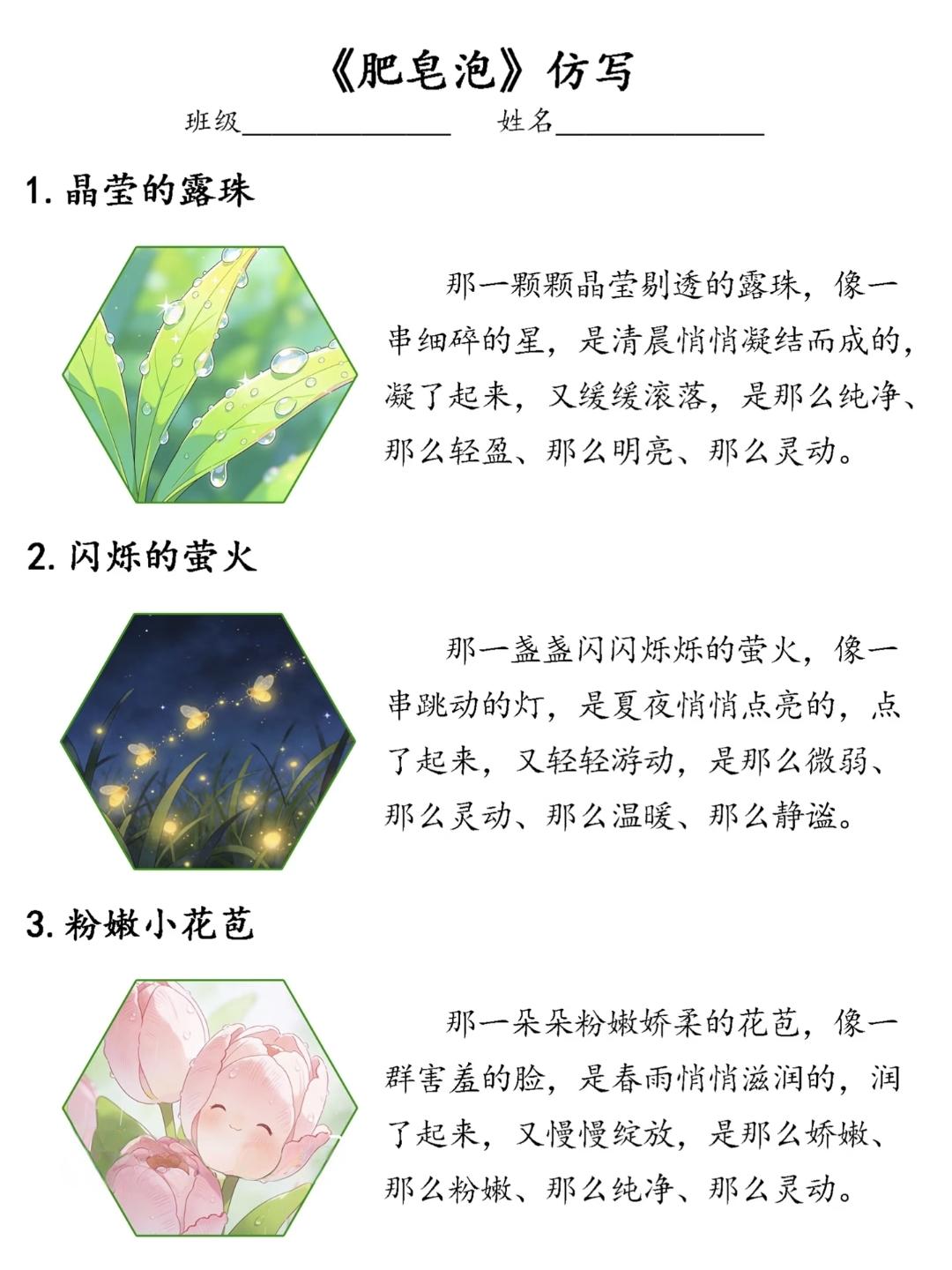 三年级下册语文，第六单元《肥皂泡》《灰雀》仿写小练笔，收藏备用三年级语文 小练笔