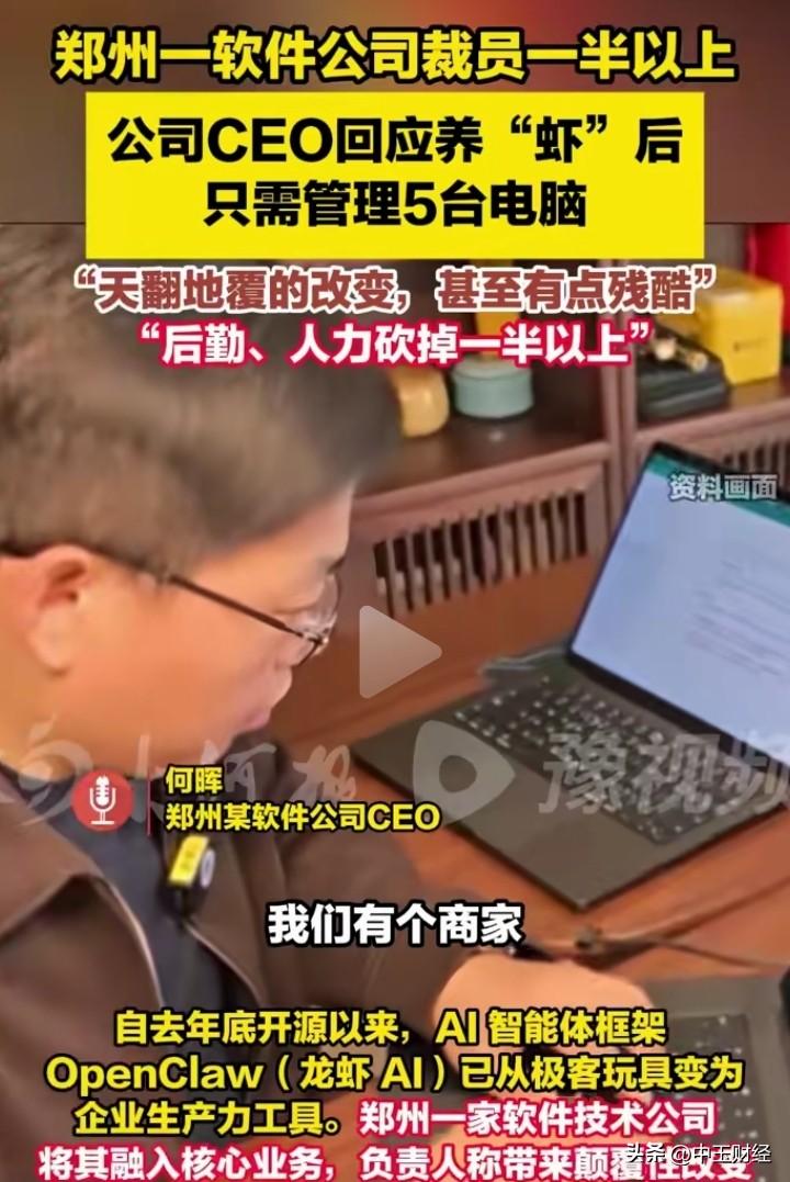 【裁员一半！】郑州这家公司也太狠了，养个“龙虾”就裁员50%！

如果养个老鳖呢