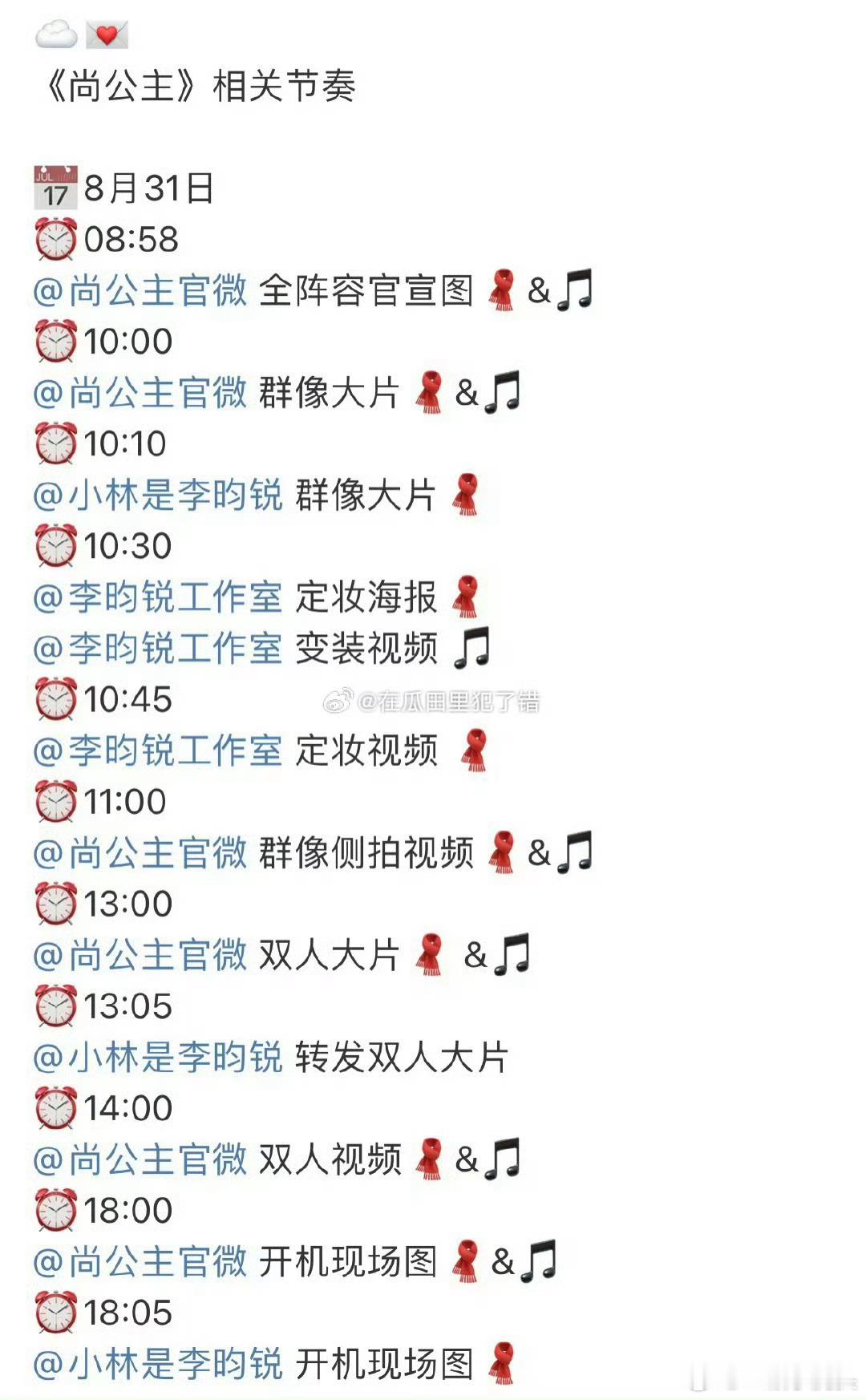 李昀锐孟子义新剧《尚公主》官宣开机预热 ​​​