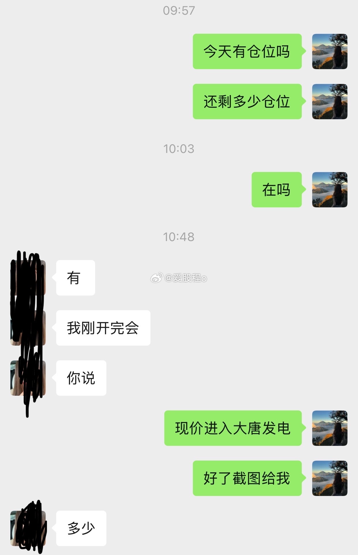 有图有真相，今日布局大唐发电，午后强势拉升，恭喜跟上车的老铁 