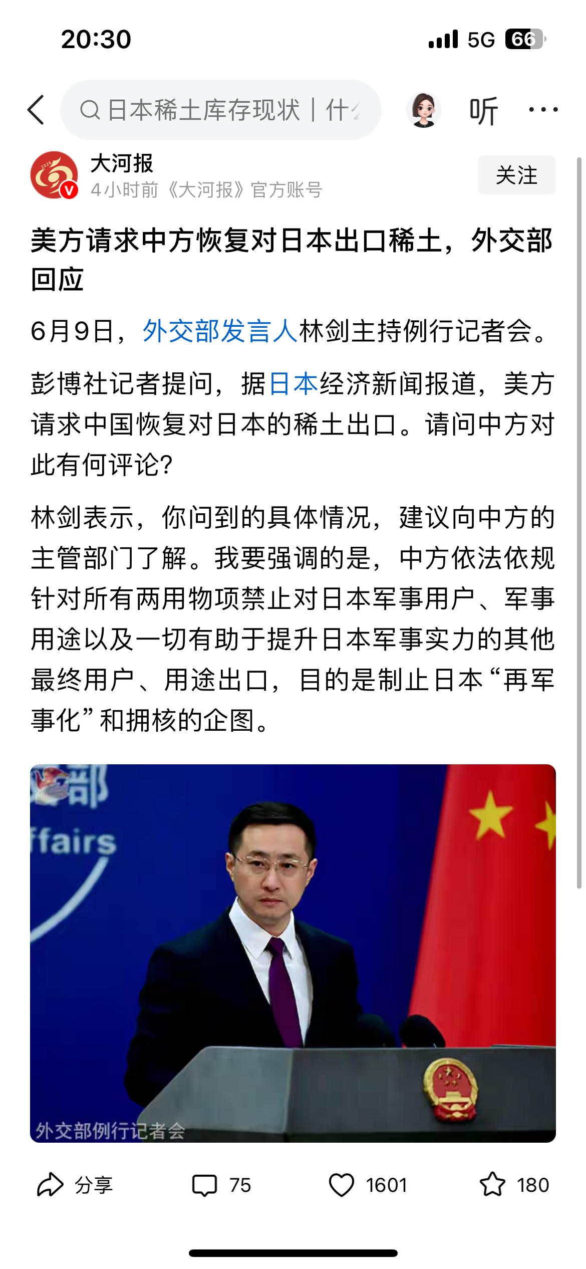 看来日本是真的着急了，连美国都开始请求我们恢复对日本出口稀土，日本求美国拐了这么