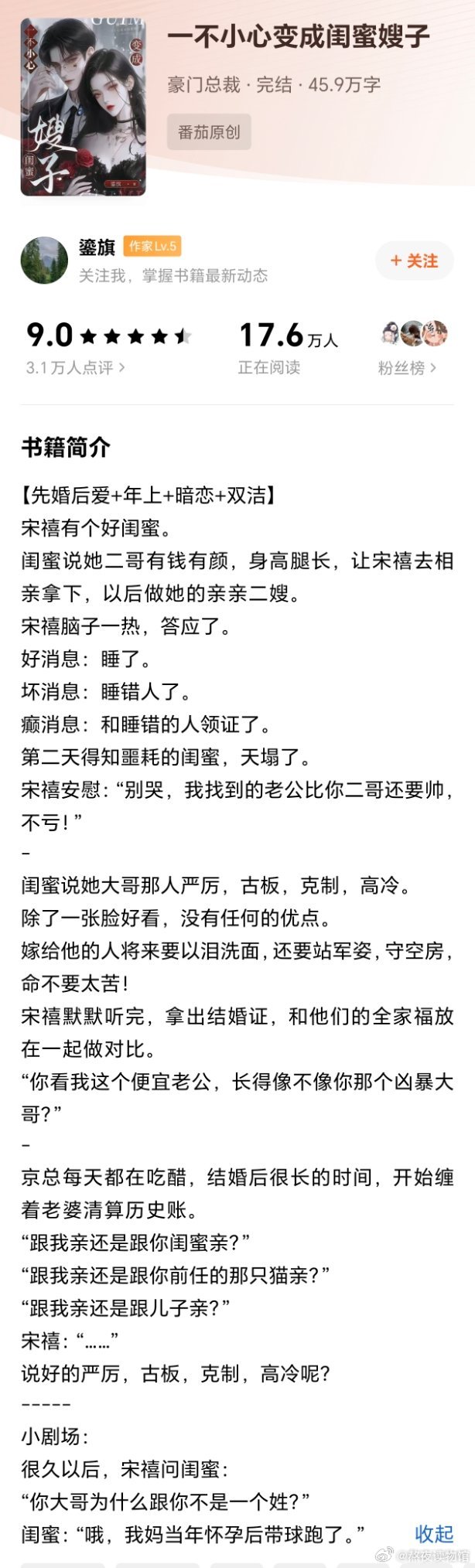 推文 《一不小心变成闺蜜嫂子》作者：鎏旗摄影师与豪门霸总，女主视角先婚后爱，男主