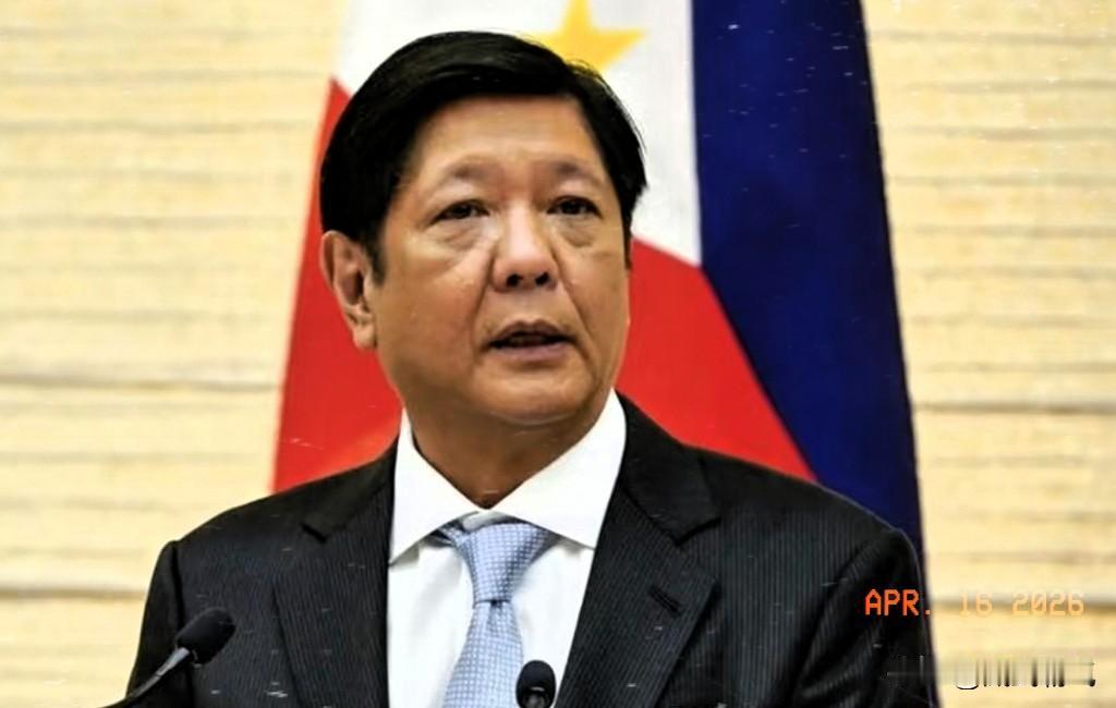 菲律宾这一次真的急了！
 新加坡联合早报4月15日报道：“菲律宾总统小马科斯表示