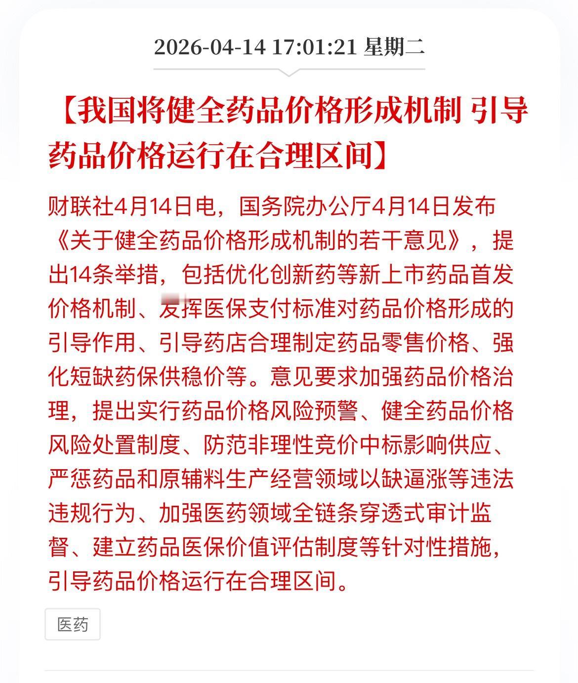 三则消息利好创新药板块。 但是还是用大白话来解读一下《关于健全药品价格形成机制的