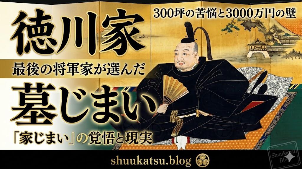 日本末代将军的后人，要给他“退墓”
日本电视台报道，幕府末代将军德川庆喜的后人要