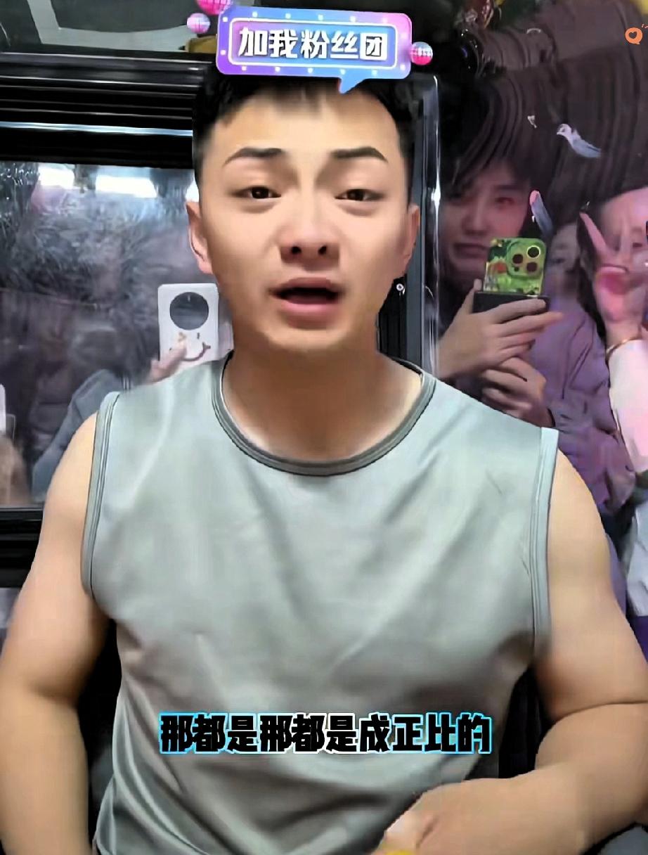 雪饼猴王铁柱这波回答，才是高情商的天花板
 
被问月薪多少时，雪饼猴王铁柱一句“