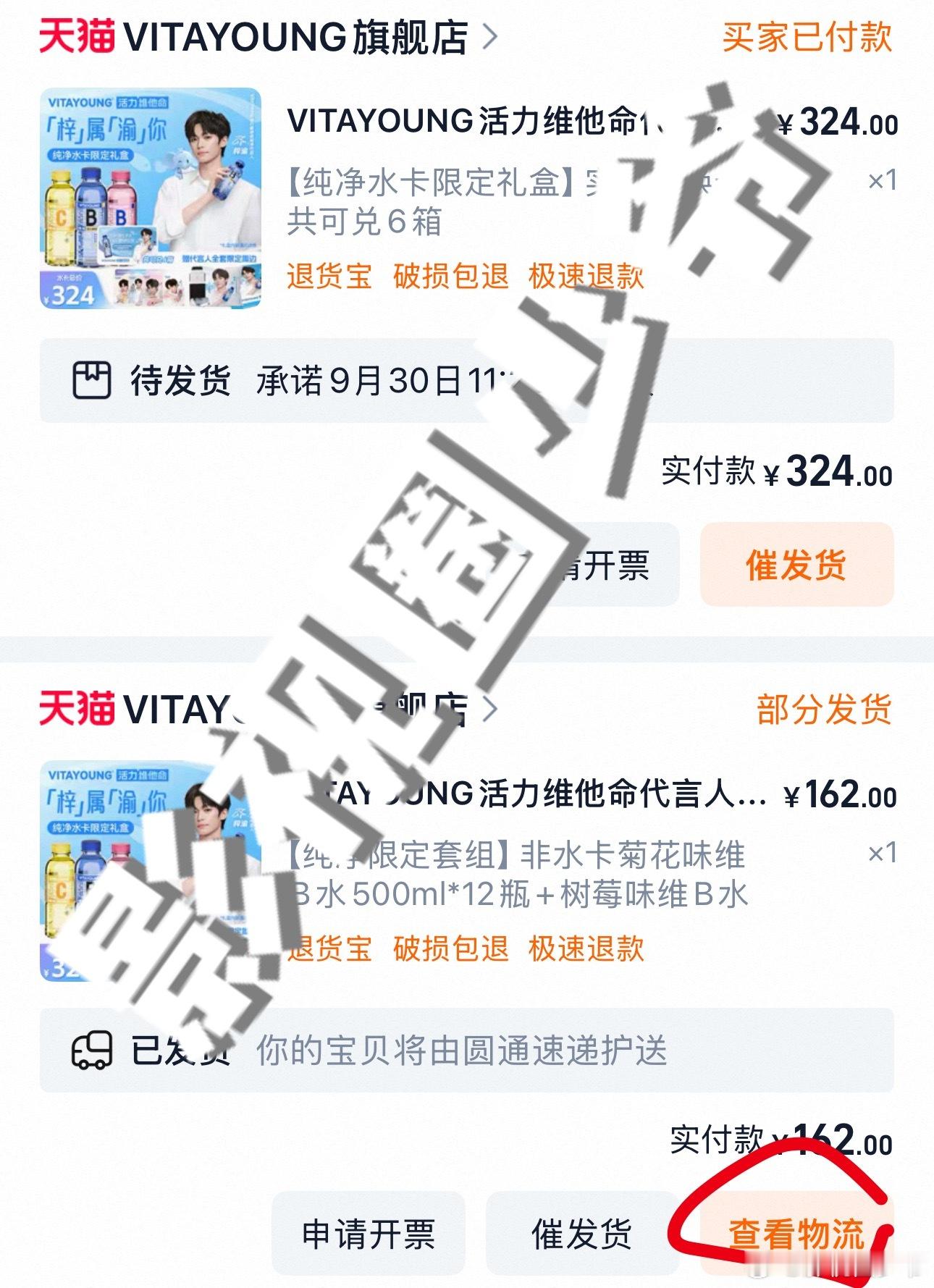 你们发货了吗？我的已发了[yeah] ​​​