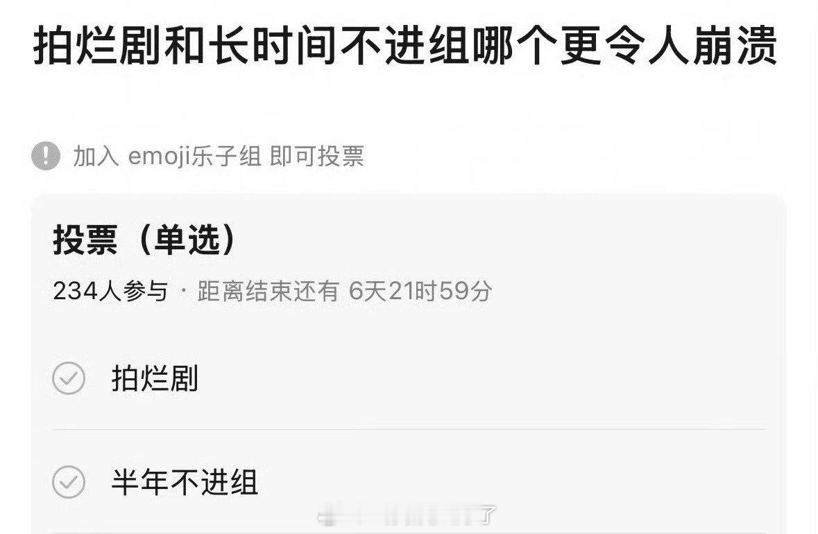 拍烂剧和长时间不进组，作为粉丝更不希望看到哪个？ 