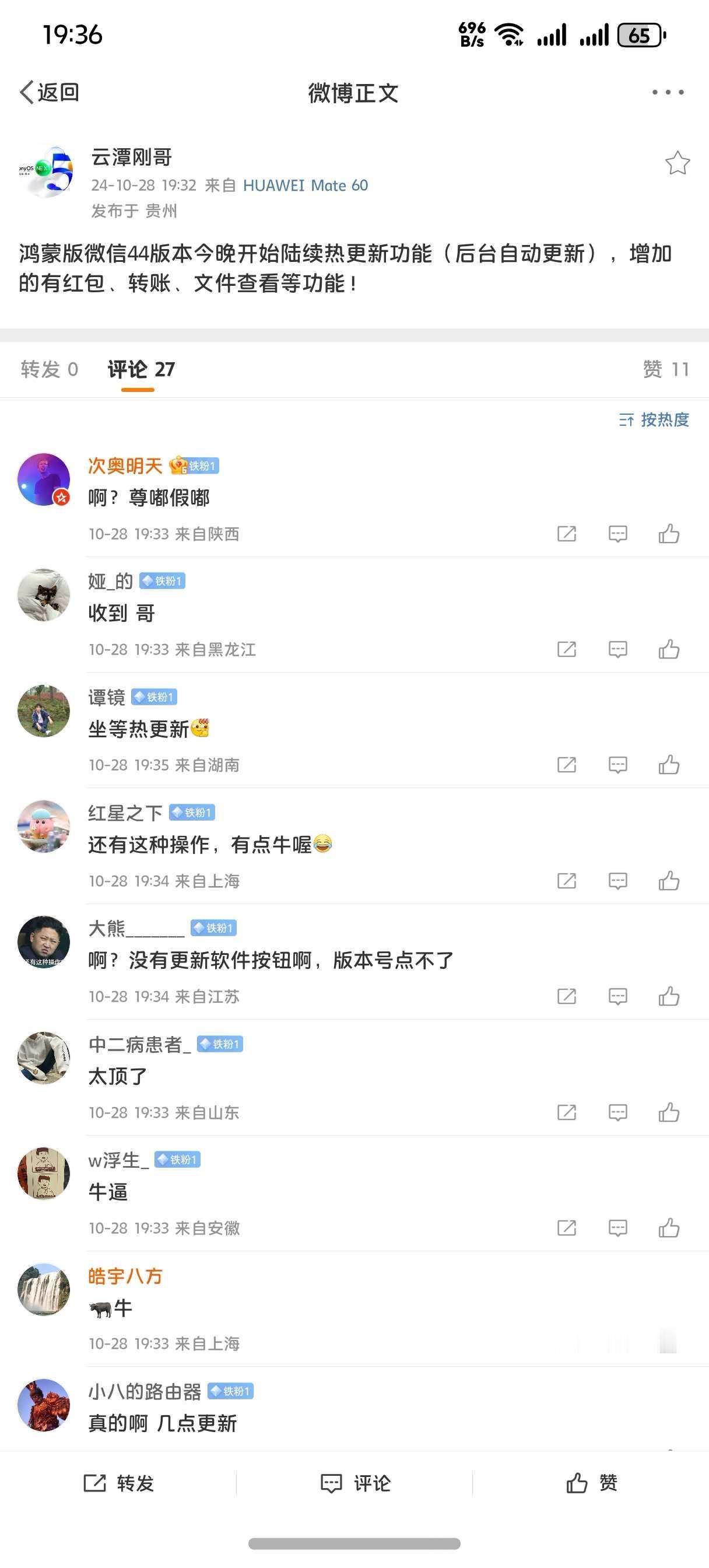 鸿蒙NEXT   今晚微信后台自动更新，红包、转账、文件等功能，版本号还是44，
