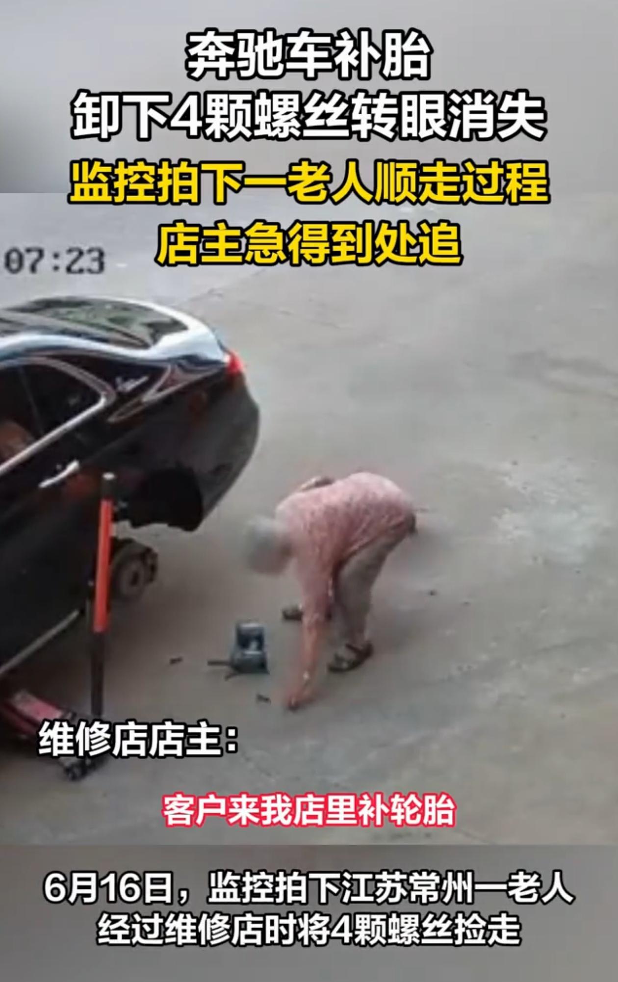 手真欠啊！江苏常州，汽修店店员给奔驰车补胎，一回头发现放在地上的四颗螺丝不见了，