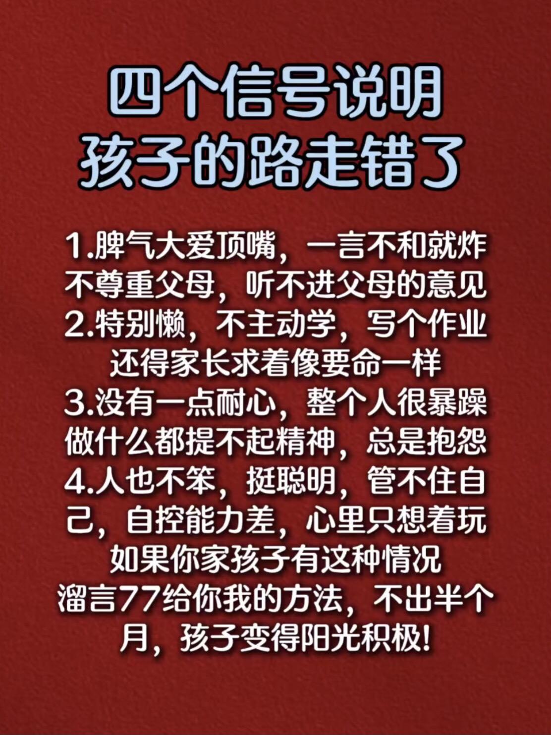 四个信号说明孩子的路已经走错了