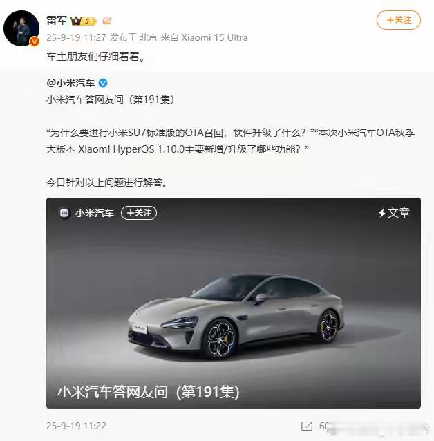 【小米回应SU7 标准版OTA召回】小米在答网友问中回应了SU7标准版初期OTA