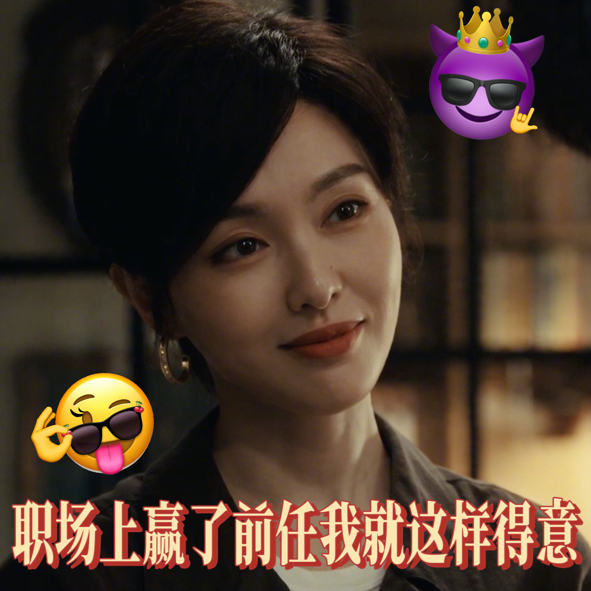 用职场新欢手撕10年旧爱 合伙架空？团队涣散？她默默翻出底牌。这才是成年人的反击