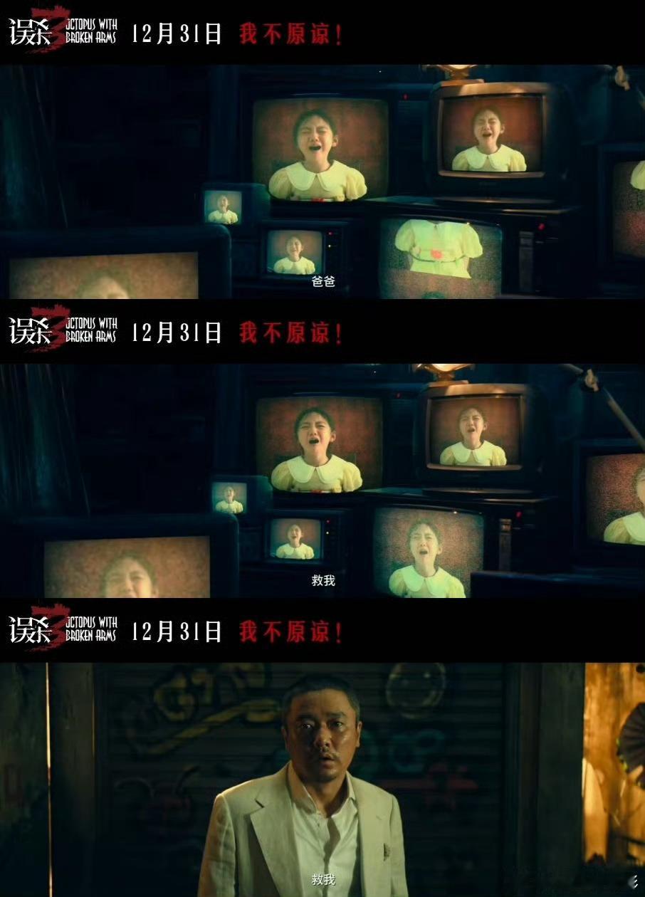 肖央 潜水摸佛中勿扰  《误杀3》海报里面能够看到肖央潜水摸佛，真的是太带感了吧