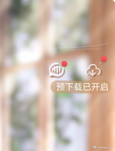 可以预下载了？ 