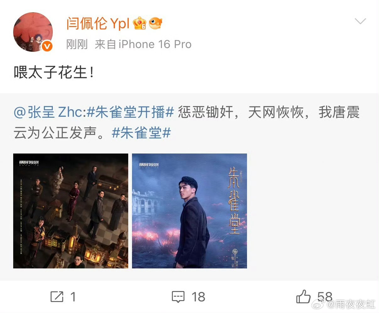 喜人组团为张呈新剧打call谁能拒绝喜人天团的打call？张呈新剧开播，孙天宇、