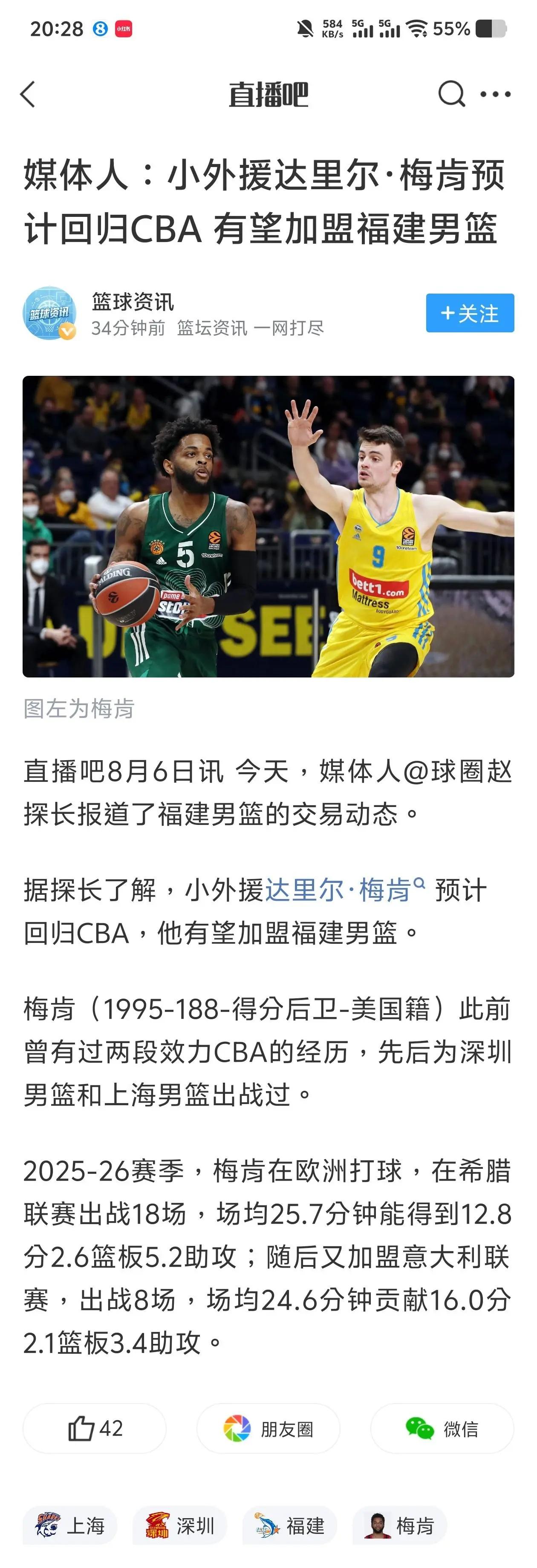 大杀器级别老熟人回到CBA
据媒体人表示，前深圳队外援梅肯将回归CBA，加盟福建
