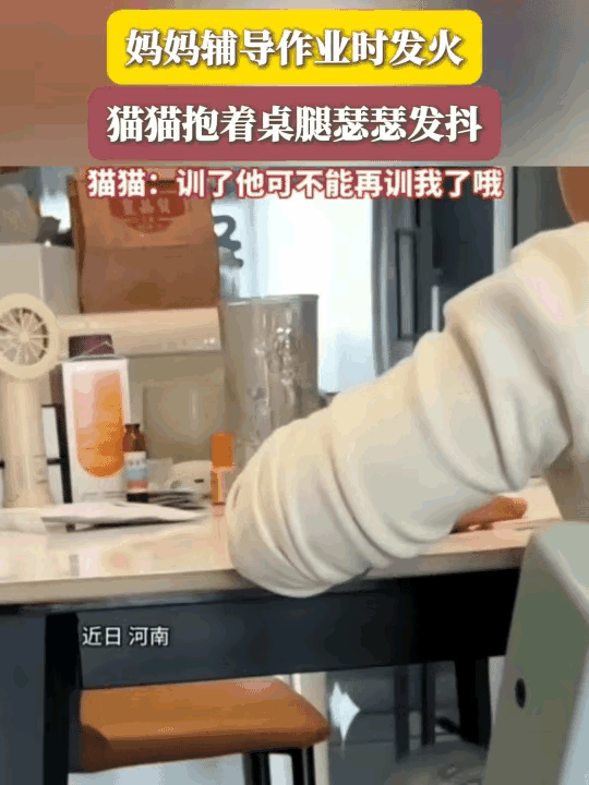 家里辅导作业的高压现场，妈妈讲题的嗓门渐渐拔高，空气里的火气肉眼可见升腾，原本慵