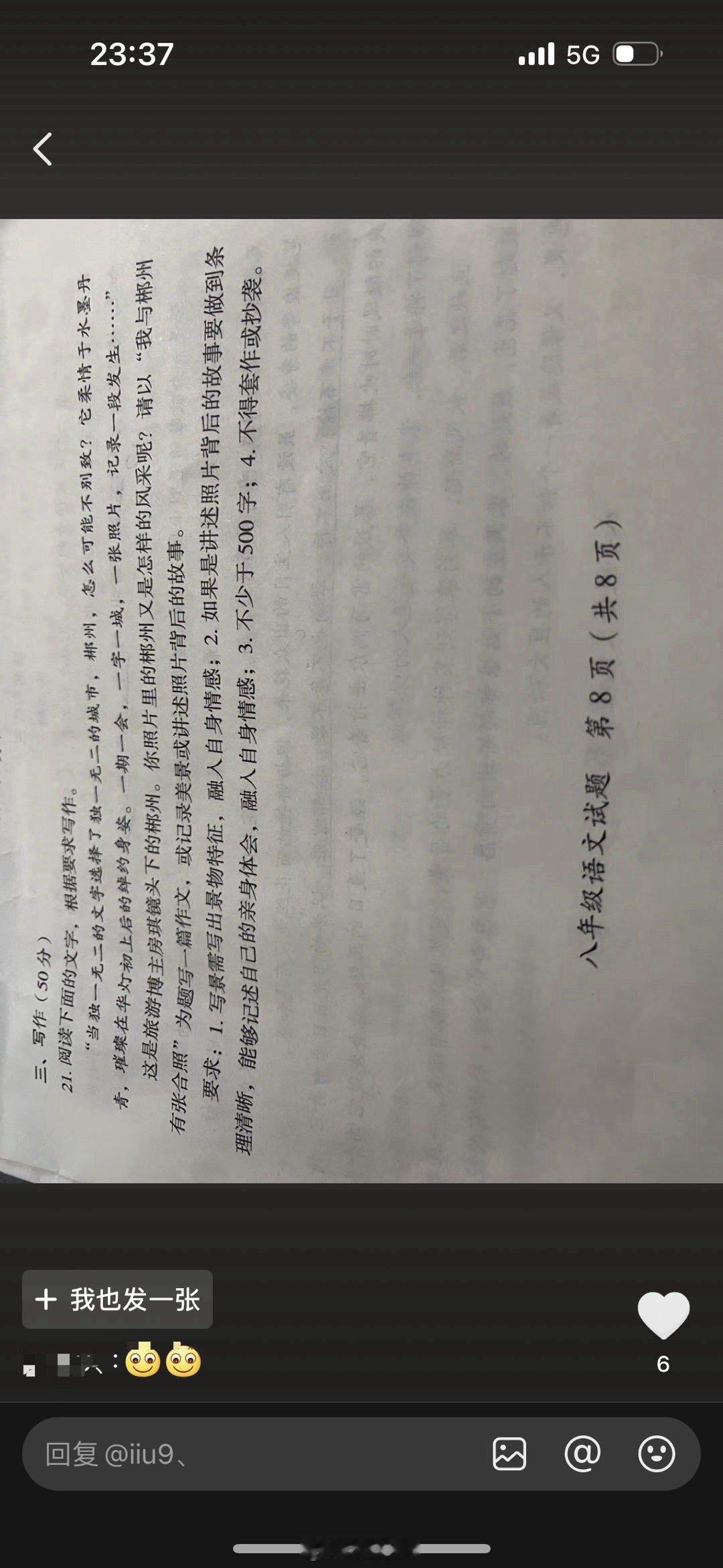 听说郴州八年级的同学们今天考试了试卷考题好像是这样的哈哈哈哈 哈哈哈哈啊 哈哈哈