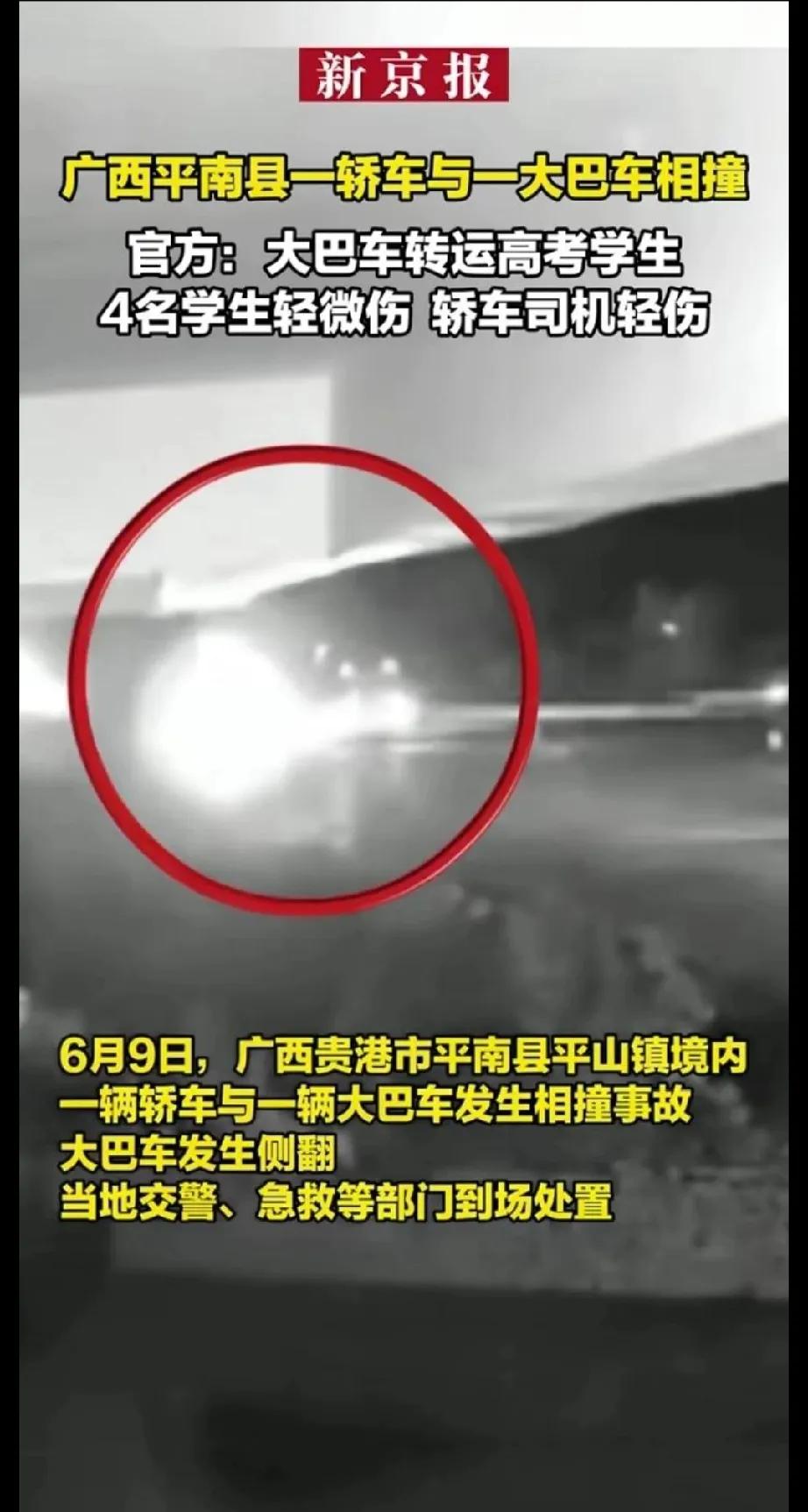 太险了，这群高考学子真是福大命大，看到这种新闻真是吓人。
广西一辆载满高考学生的
