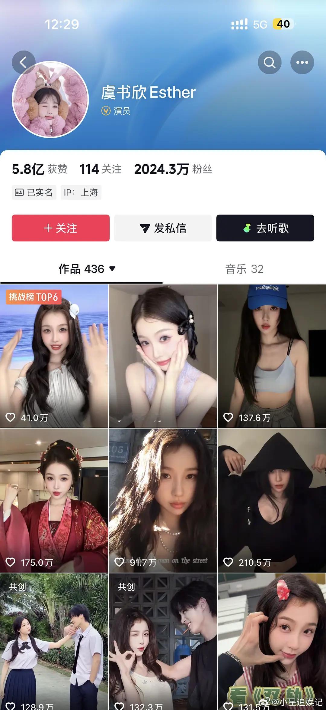 虞书欣是不是去流量了？ 