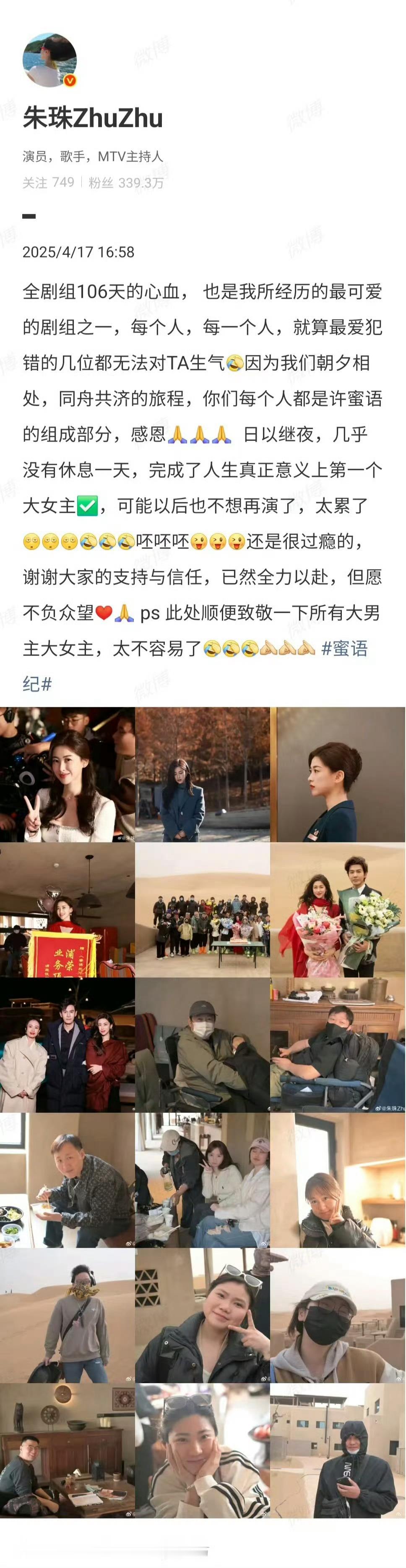 原来蜜语纪是朱珠首部大女主这次许蜜语角色被大家喜欢真的很为姐姐开心，之前演的虽然