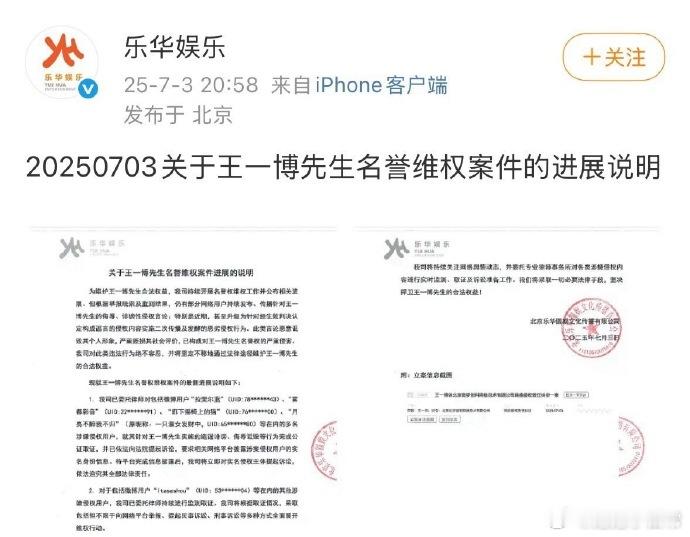 王一博告黑升级！已起诉“拉斐尔蓝”等4人，公证取证并要求平台披露实名信息，后续将