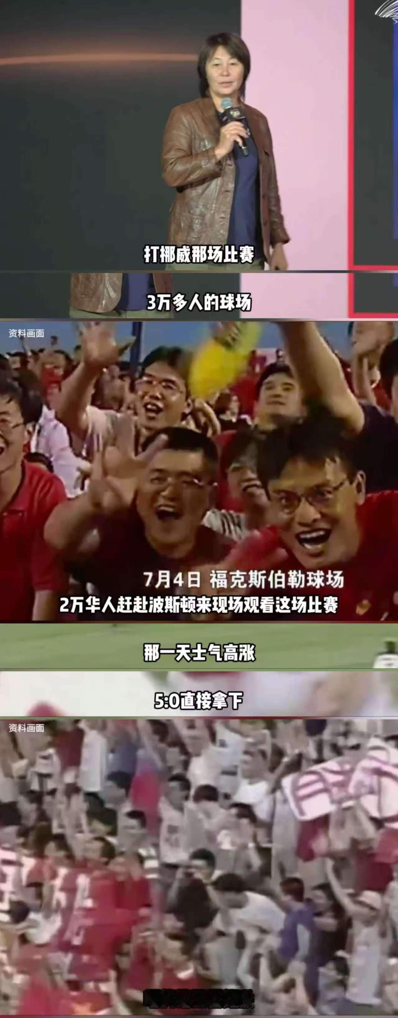  高红说女足力量曾让国人扬眉吐气 1995年瑞典世界杯1/4决赛，高红在点球大战